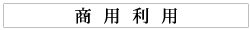 スタジオ縁 ご利用規約