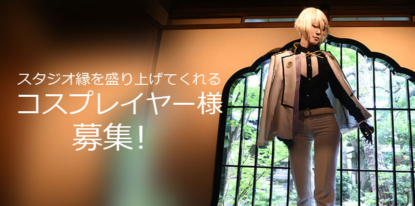 和風レンタルスタジオ スタジオ縁 Enishi 京都 二条